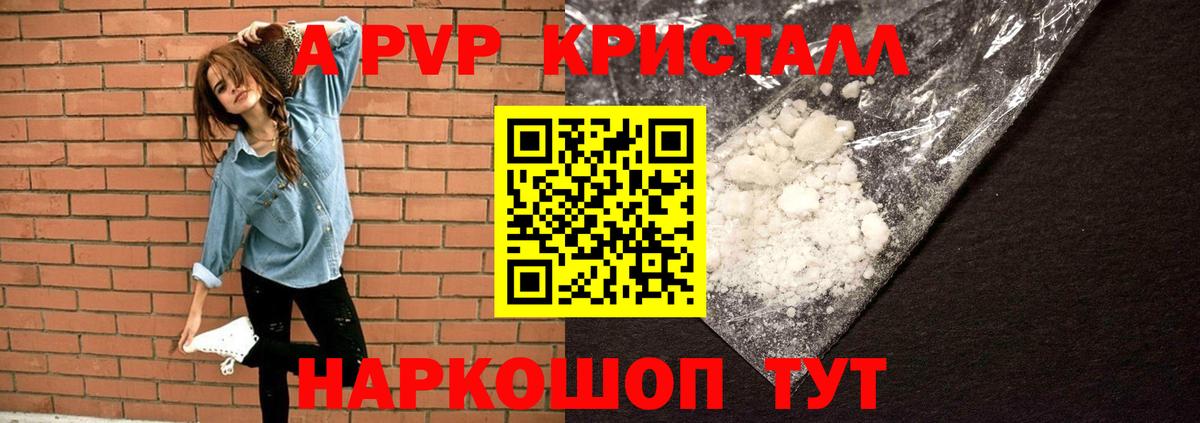 A PVP СК  A-PVP  Саянск  Вход с VPN  Альфа ПВП кристаллы 