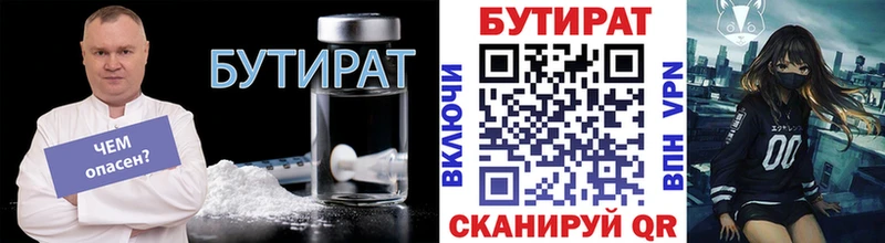 цена   Саянск  Бутират BDO 