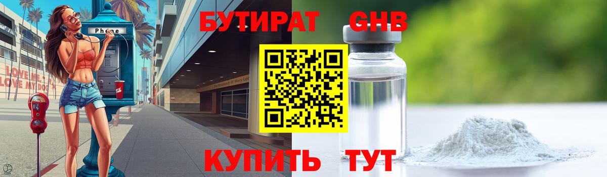 БУТИРАТ  Вход с VPN  Саянск  Бутират оксана 