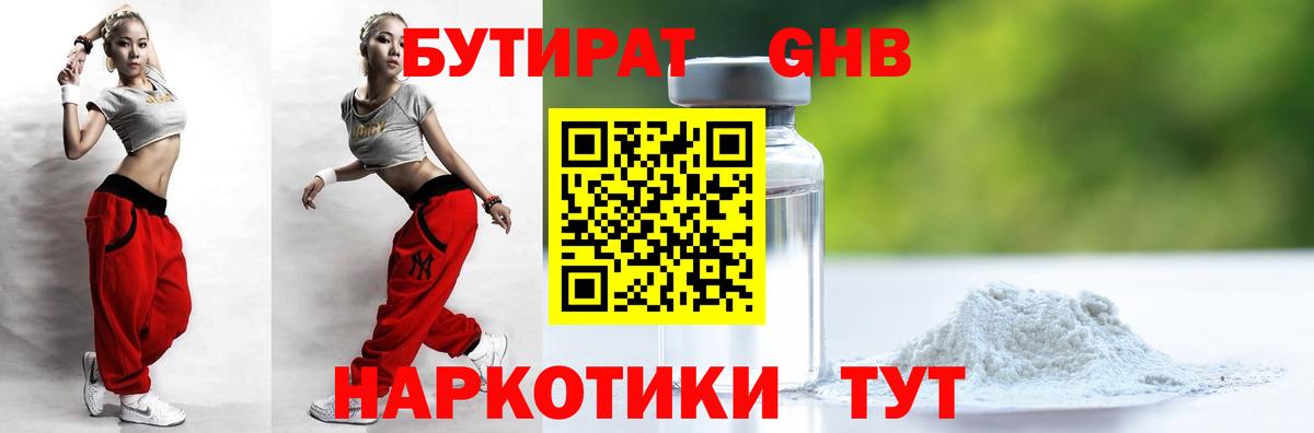 Бутират 99% Саянск