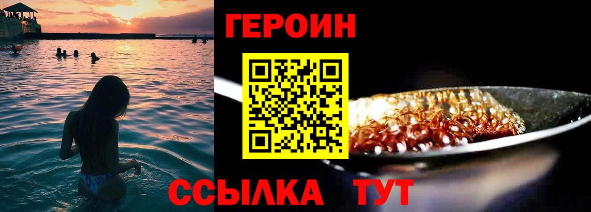 ГЕРОИН герыч Саянск