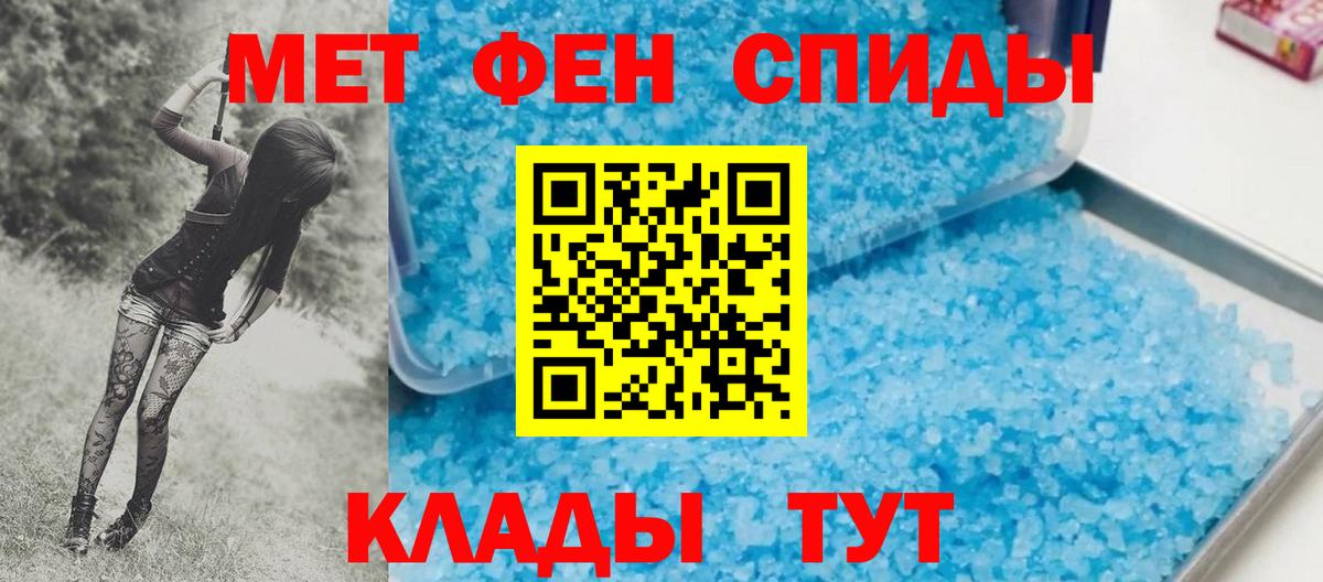 Первитин Methamphetamine Саянск
